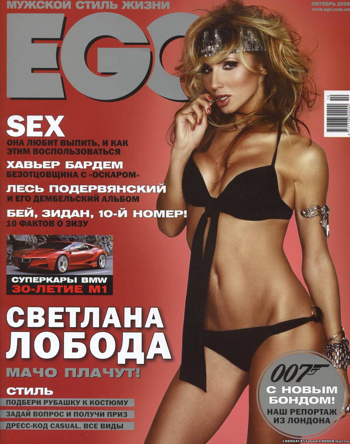 Светлана Лобода 2008 в журнале